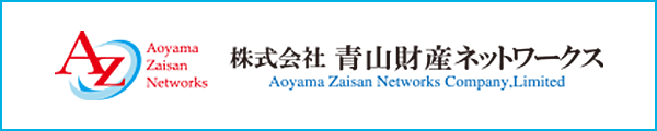 株式会社青山財産ネットワークス