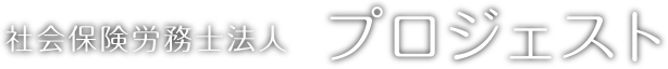 株式会社プロジェスト